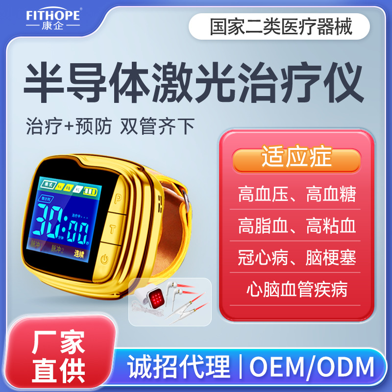 康企半导体激光治疗仪腕式心脑血管脑梗塞冠心病三高治疗仪-阿里巴巴