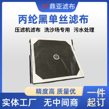 板框压滤机滤布鼎亚厂家锦纶单丝洗沙场污水处理污泥耐碱平纹黑色