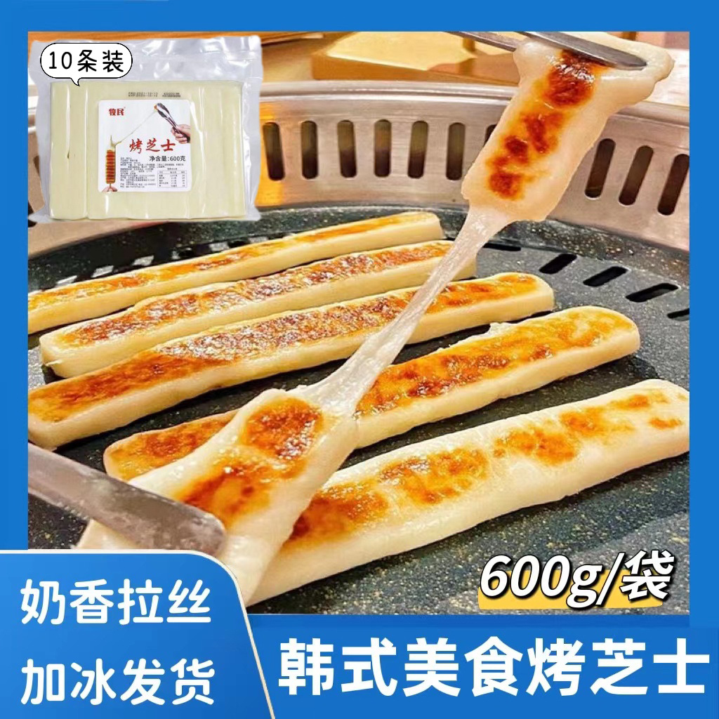 牧民600g韩式网红烤芝士条再制干酪拉丝烧烤小吃烤肉店煎烤奶酪