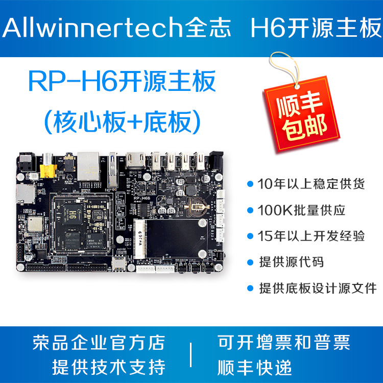 荣品h6开发板全志四核a53安卓linux ubuntu开源板评估板4k性价高