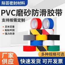 跨境PVC磨砂防滑胶带 彩色磨砂防滑 浴室防滑贴 黑色楼梯防滑胶带