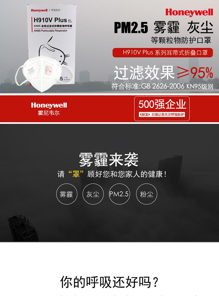 霍尼韦尔口罩h910v带呼吸阀防护口罩透气kn95防尘口罩立装