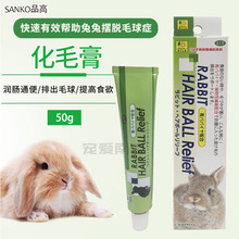 日本品高化毛膏木瓜酵素排毛膏兔子龙猫荷兰猪毛球症适50g