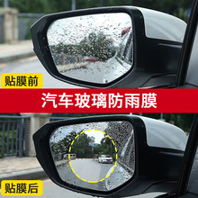 汽车后视镜防雨膜货车轿车侧窗驱水膜倒车反光镜防雾清水防雨贴膜