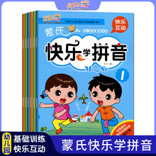 晨阳早教幼儿园蒙氏拼音儿童早教启蒙汉语拼读学习课程教材用书