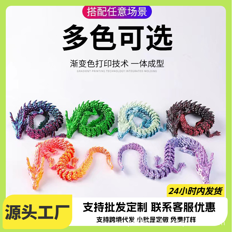 60CM3D打印中国龙创意摆件工艺品礼物玩具景点摆摊跨境网红爆款