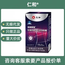 仁·和海利斯唯左旋肉碱荷叶茯苓胶囊60粒【正品】