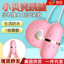 来乐小贝壳女用迷你跳蛋变频震动按摩自慰器具女性情趣性用品批发