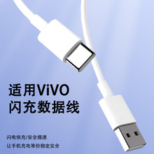 适用vivox50x60x70x80充电线33W66W44W80W瓦闪充数据线手机快充线