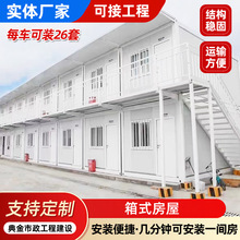 装配式箱式房屋工地可移动房屋简易箱式打包箱房箱式房屋简装房