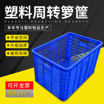 长方形蓝色周转筐加厚周转箩快递运输大号塑胶框水果框子胶塑料筐-阿