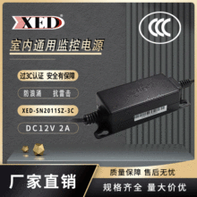 深圳小耳朵电源12v2a电源适配器3C认证中规室内监控摄像电源开关