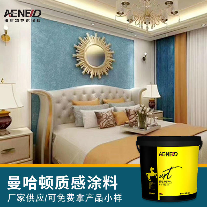 曼哈顿质感墙面漆内墙水性涂料艺术漆现货