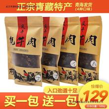 风干牦牛肉干青海特产高原手撕超干耗牛肉干买1送1包邮500克