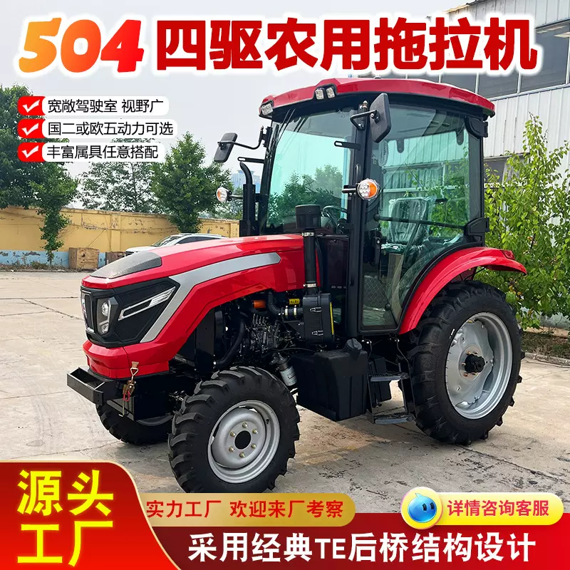 环球农夫504四驱农用拖拉机 农用50马力拖拉机 农机农具耕地机