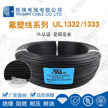 UL1332/UL1333-10AWG~30AWG铁氟龙高温线200℃氟塑线耐温 300V