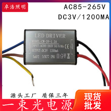 LED驱动电源AC85-265V一束光驱动电源夕阳灯 3-10W 3V2A恒流电源