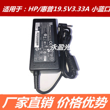 适用于惠普440 430 G3 G4 G5战66电源适配器65W 19.5V3.33A充电器