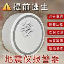 地震预警器家用报警仪高灵敏振动感应探测器门窗玻璃晃动探测仪器