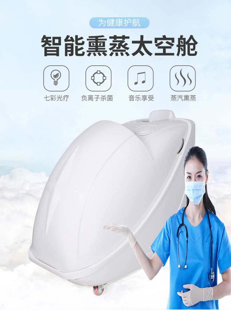 半躺坐式中药熏蒸太空舱 远红外干蒸湿蒸太空舱 满月发汗桑拿理疗