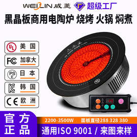 威菱电陶炉嵌入式商用线控大功率火锅烧烤焖煮定制批发