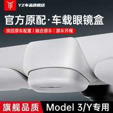 YZ ModelY/3车载眼镜盒墨镜收纳夹改装汽车顶内饰丫配件神器