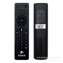 中国移动融合网关ZNM802一体机顶盒M201-2 M301H HG680语音遥控器