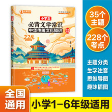 正版学生必背文学常识小学语文基础知识1-6年级小学生必背古诗词