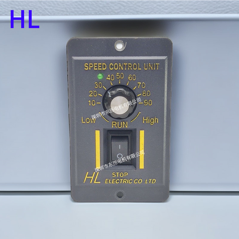 hl宏力电机专用调速器speed control unit马达控制器90w 220v单相
