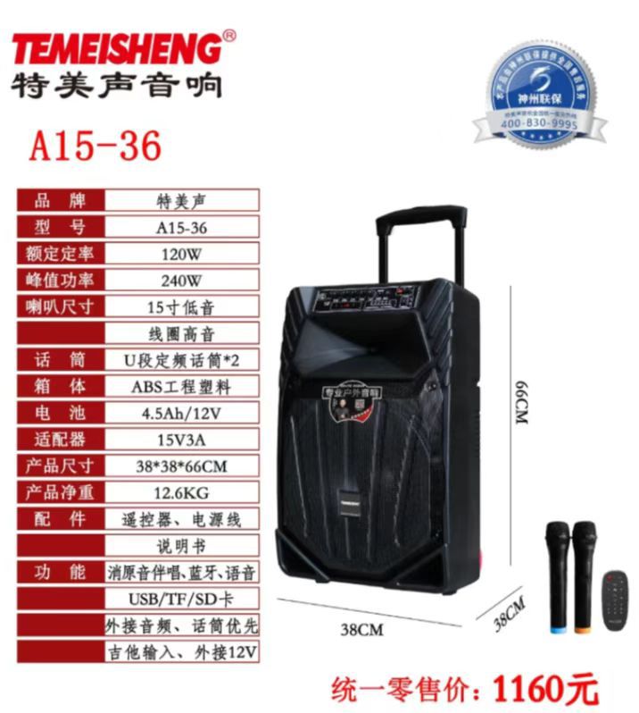 特美声 a15-36 户外15寸蓝牙大功率户外拉杆音响便携式移动音箱