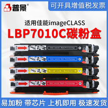 适用佳能 imageCLASS LBP7010C彩色激光打印机碳粉盒 CRG329硒鼓