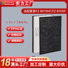 适用夏普FZ-BX70HF集尘HEPA滤网 空气净化器FZ-B70DF除臭夏普滤网