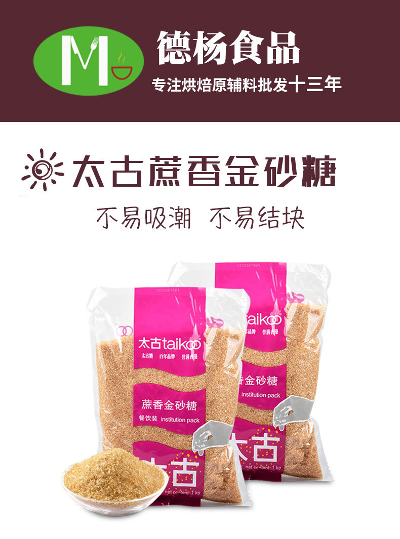 太古蔗香金砂糖 1kg*20袋装整箱批发咖啡烘焙用黄糖餐饮装甘蔗糖