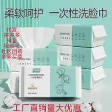 洗脸巾批发棉柔巾加厚美容抽取式洁面巾擦脸卸妆洗面巾干湿两用