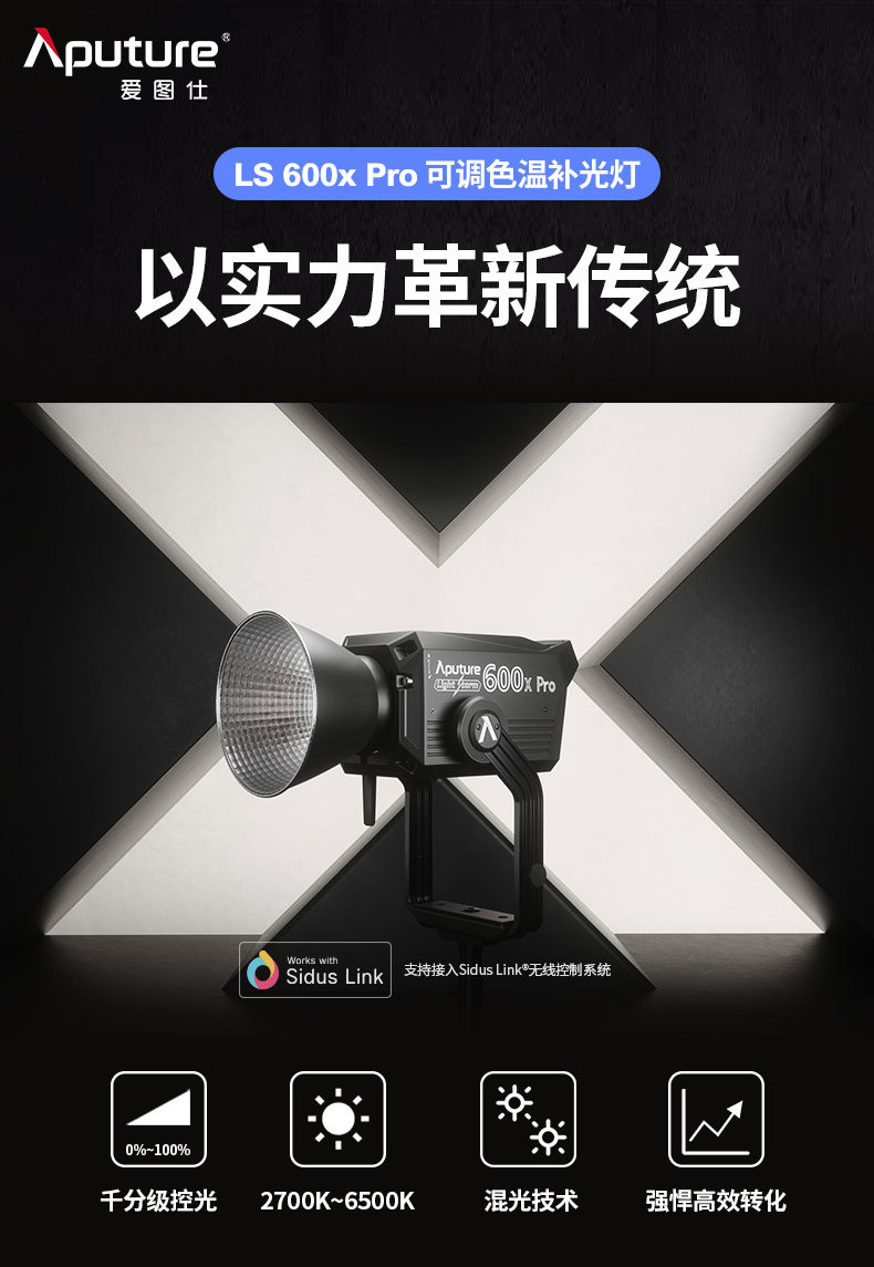 aputure爱图仕600x pro影视led双色温常亮灯摄影灯补光灯视频直播