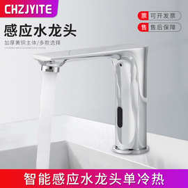 全自动智能感应水龙头单冷冷热全铜红外线感应式龙头厨房洗手台盆