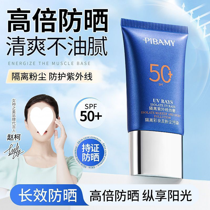 spf50 隔离防晒霜防水防汗防紫外线美白隔离防晒二合一防晒乳