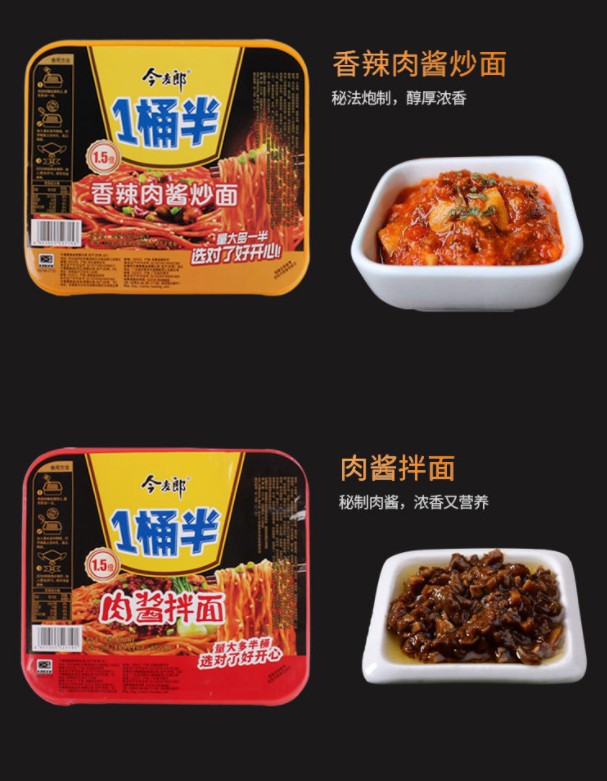 今麦郎一桶半干拌面方便面香辣肉酱红油辣酱干辣椒炸酱肉酱炒面