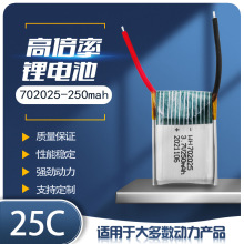 厂家现货批发702025 250mAh 3.7V无人机航模小风扇 高倍率锂电池