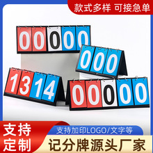 篮球记分牌比赛翻牌计分器翻页皮革乒乓球计数积分比分牌定制logo