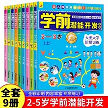 学前潜能开发游戏书全3册2-5岁宝宝左右脑开发幼儿全脑思维逻辑训