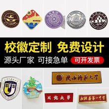 金属校徽定 制胸章成人礼奖章胸章同学会聚会毕业纪念胸针徽章