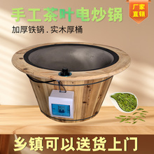 温控炒茶锅手工炒茶叶电炒朝天锅茶机茶油小型家用手动烘焙杀青机