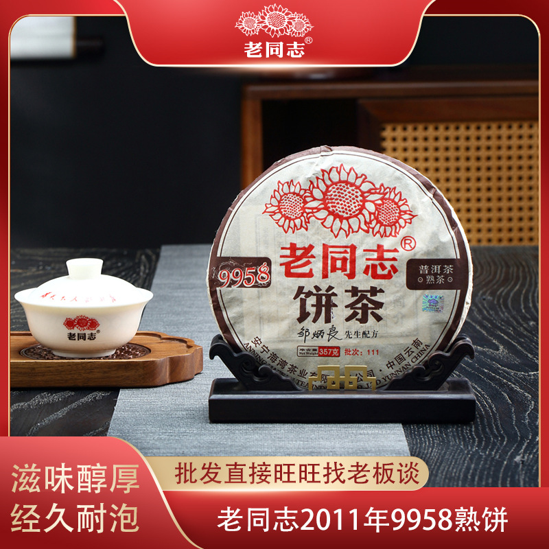 老同志普洱茶2011年9958熟饼云南普洱茶饼七子饼茶勐海普洱茶熟茶