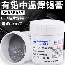 Sn55有铅焊锡浆smt贴片活性锡膏LED免洗焊锡膏灯珠灯板led焊锡浆