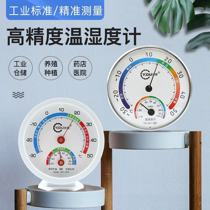 机房专用温湿度计冷库工业档案室浴池普通空调干湿指针式奶茶店