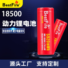 Bestfire 18500 1600毫安 30A放电 电子烟 电动工具专用锂电池