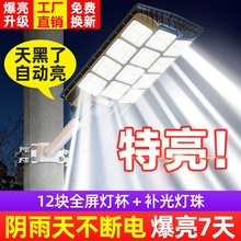 太阳能灯户外庭院灯家用防水照明大功率新农村人体感应路灯高杆灯