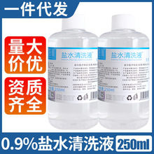 0.9%生理性盐水250ml生理性盐水氯化钠外用盐水清洗液