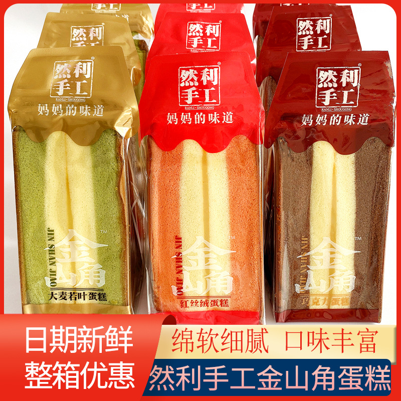 然利手工金山角蛋糕巧克力味大麦若叶味夹心面包早餐代餐点心整箱